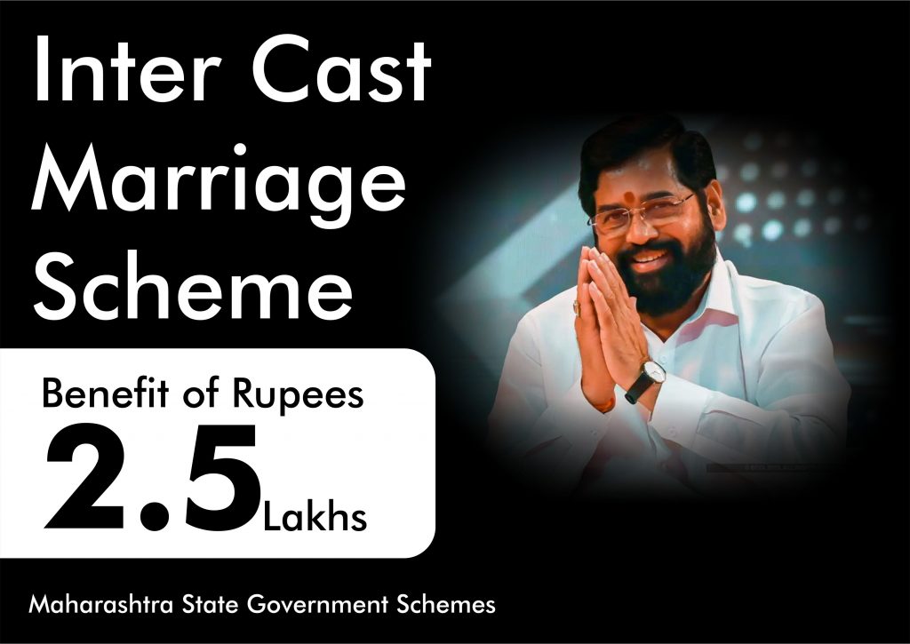 inter caste marriage 2.5 lakhs how to apply